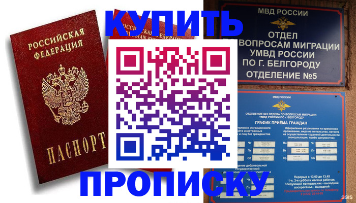 прописка иностранных граждан в Куртамыше