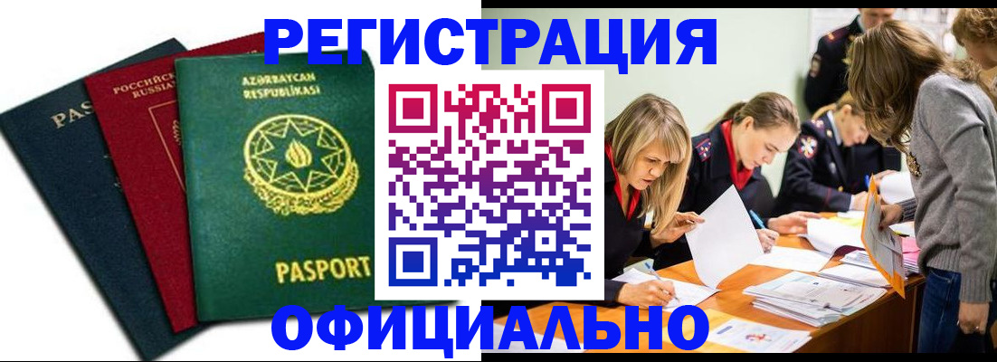 миграционный учет в Куртамыше